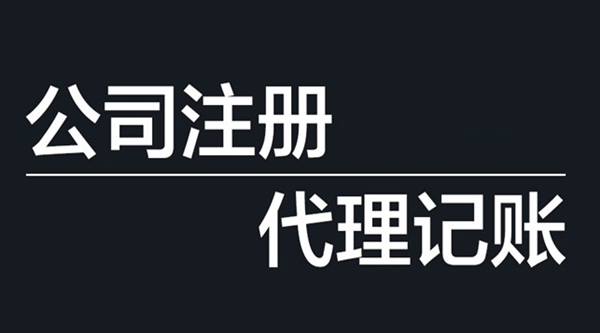 公司注册.png