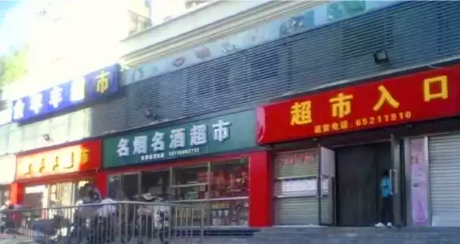 超市入口.png