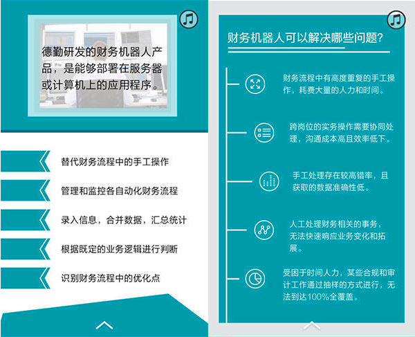 1505987163231267.png 德勤财务机器人.png