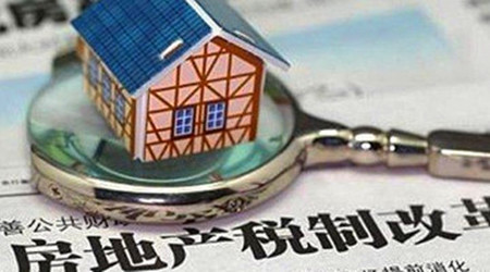 房地产税改革.jpg